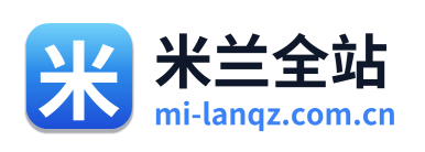 米兰全站